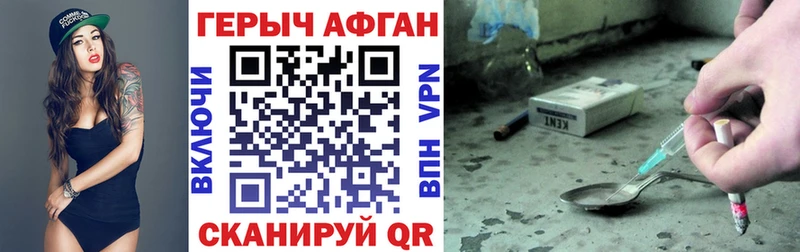 Героин афганец  наркота  Амурск 